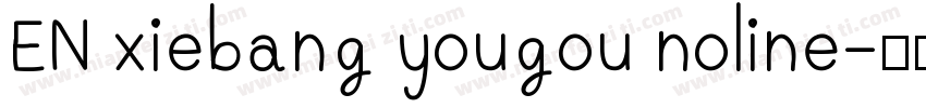 EN xiebang yougou noline字体转换